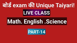 Board Exam की Unique तैयारी LIVE CLASSES ANEES SIR [upl. by Ened]