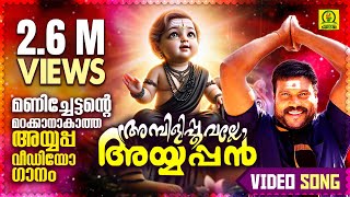 അമ്പിളിപ്പൂവല്ലേ അയ്യപ്പൻ  Kalabhavan Mani Devotional Video Song Ayyappa Hits  26 Million Views [upl. by Soloma422]