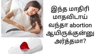 clots during menstrual period in tamil  clots during periods  abortion symptoms in tamil [upl. by Olympie]