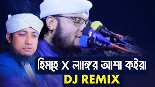 Himhe himhe x Langer asha koira x Boshen Boshen  Taheri  DJ remix  funny mashup [upl. by Ezra]