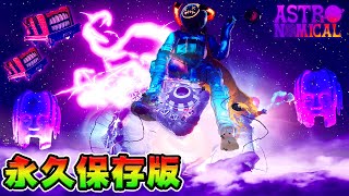 【和訳付き】TRAVIS SCOTT × FORTNITE ASTRONOMICAL【ワンタイムイベント】 [upl. by Cuyler]