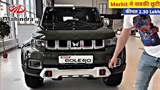 MAHINDRA धमाका कल होगी लॉन्च NEW BOLERO 2024💥 केवल ₹381 लाख से सस्ती 7Seater SUV 37Km माईलेज👌👌👌 [upl. by Ilohcin]