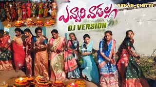 Evvari vadalla Dj version  Bathukamma 2023  bathukammasongs2023 janulyribathukamma mangli [upl. by Silin]