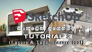 SketchUp Pro Tutorial 3 sinhala Layers amp Tape measure tool [upl. by Rissa403]