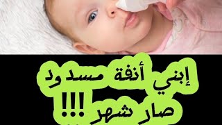 تلين الحنجرةرخاوة الحنجرة Laryngomalacia درند حمزة [upl. by Eusassilem]