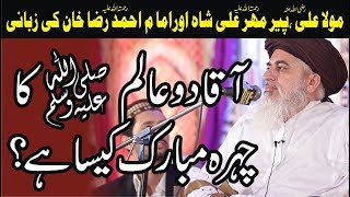 Allama Khadim Hussain Rizvi 2018  HAZOOR PAK Ka CHEHRA MUBARAK KAISA HAI   New Bayan [upl. by Barbey269]