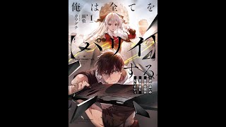 I PARRY EVERYTHING  CHAPTER 1 2 3 4 5 LIGHT NOVEL [upl. by Gustie]