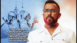 ውድቕቲ ሃገርFAILED STATEPROSE BY AWEL SAID PART 2 [upl. by Naehgem102]