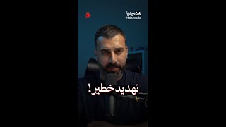 ابو الصادق تهديد خطير [upl. by Paulo]