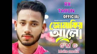 জোনাকির আলো গান GMC MEDIA RX TARUN OFFICIAL VIDISO [upl. by Lindy]