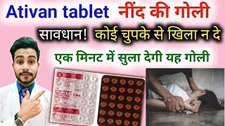 ativan 2mg tablet uses in hindi नींद की गोली  lorazepam tablet ip 2mgnafeeshealthcare [upl. by Koffman713]