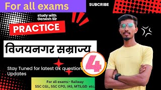 विजयनगर सम्राज्य 2024  FOR ALL EXAMS history gk generalknowledge [upl. by Charlie]