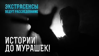 НЕ СМОТРИТЕ ЭТО НАЕДИНЕ самые пугающие выпуски – Экстрасенсы ведут расследование [upl. by Trinette]