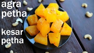 agra petha recipe  petha sweet  आगरा का पेठा मिठाई बनाने की विधि  angoori petha [upl. by Eesac662]