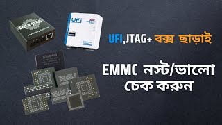 Ufi Jtag বক্স ছাড়াই Emmc নস্টভালো চেক করুন। [upl. by Ader]