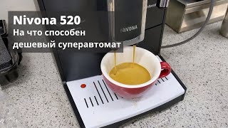 NIVONA 520 Подробно изучаем и тестируем [upl. by Aipotu159]