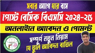 post basic bsc nursing online apply 2024। পোস্ট বেসিক বিএসসি অনলাইন আবেদন 2024 [upl. by Anzovin]