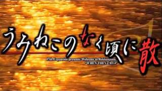 MAD うみねこのなく頃に散 白夢の繭全ては、深い海の底へ [upl. by Hannaoj]