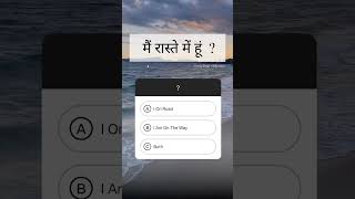 Comment right option english learnenglish education reels shorts youtuber song bigdwags you [upl. by Nitaf]