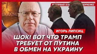 Топэкономист Липсиц Как Трамп убьет Россию страшное падение рубля крах экономики катастрофа ЖКХ [upl. by Mattox]