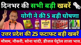 26 October 2024 Uttar Pradesh News Up News Today Breaking News Uttar Pradesh Weather Aaj Ka News [upl. by Hatcher689]