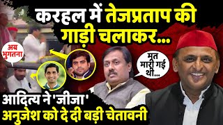 Karhal के लोगों को Tej Pratap YadavAditya Yadav क्यों लगने लगे कृष्णअर्जुन की जोड़ी The Rajneeti [upl. by Lithea]