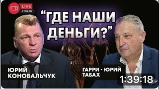 ИНТЕРЕСНО Прошу ИЗВИНИТЬ меня Такое НЕ ПОВТОРИТСЯ А Какие каналы за НАШИХ Евреи Гари Юрий Табах [upl. by Alaehs]