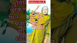 gojolAy Misa duniya thakpa koto dinislameksorts vairalvideotarning youtubesorts [upl. by Inej]