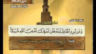 القرآن الكريم الجزء السادس الشيخ ماهر المعيقلي Holy Quran Part 6 Sheikh Al Muaiqly [upl. by Milstone]