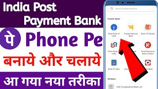 India post payment bank se phonepe kaise banaye  India post payment bank se phonepe kaise chalaye [upl. by Frederik]