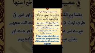 musibat aur pareshani ki Duaqurantranslationwordbywordinurdu musibat aur pareshani ki dua [upl. by Lindgren]