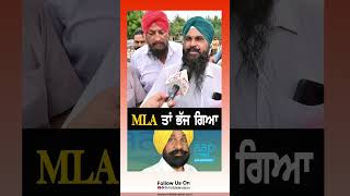 MLA ਤਾਂ ਭੱਜ ਗਿਆ rmbtelevision punjabnews bhucho [upl. by Cohette]