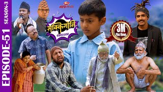 SAKKIGONI  S3  EP 51  Ft Arjun Kumar Hari CP Govinda Bhawana Mohit Kishor Bhandari Anil [upl. by Lettie]