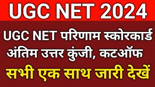 UGC NET 2024 Result Live Updates Scorecard Final Answer Key Cutoff Released Together [upl. by Noral]