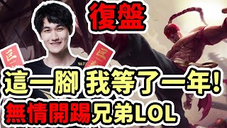 【LOL復盤】V5 vs TES Game3 LPL春季賽還敢開李星 滔搏你是忘記 還是害怕想起來 [upl. by Allcot]