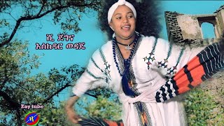 Eskedar Wodaje  New Ethiopian music  Traditional Amharic music  Shijegna  ሺ ጀግና  እስከዳር ወዳጄ [upl. by Nnairol]