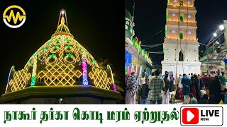 நாகூர் தர்கா கந்தூரி கொடி மரம் ஏற்றுதல்  NAGORE DARGAH KANDURI KODIMARAM LIVE [upl. by Salta]