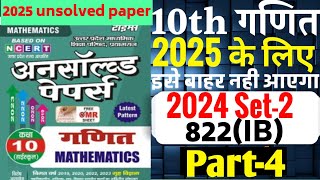 Class 10 math unsolved paper 2024 set 2 822 IB Math unsolved paper 2025 up board Math unsolved [upl. by Birch]