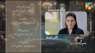 Be Rung  Episode 28 Teaser  15th August 2024   Sukaina Khan amp Haroon Shahid   HUM TV [upl. by Remled866]