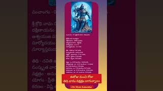 07102024 సోమవారం పంచాంగం eroju panchangamtelugu astrology 2024lucky daysindian astrology [upl. by Nimar]