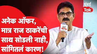 Bala Nandgaonkar Mumbai Tak Baithak  किती पक्षांकडून संधी Raj Thackeray यांची साथ का नाही सोडली [upl. by Anawait188]