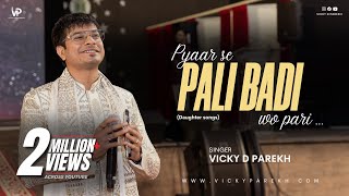 quotPYAAR SE PALI BADI VO PARIquot  Very Emotional Daughter Marriage Songs  Vicky D Parekh  Beti Songs [upl. by Annas606]