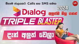 Dialog data package  dialog package  dialog package new price 😂😀🥰 [upl. by Jacob]