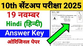 19 November Hindi 10th Class Sent UP Exam Viral Paper 2024  Sent UP Exam Hindi Class 10th Ka Paper [upl. by Parry924]