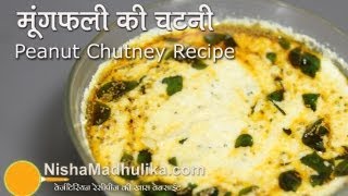 Peanut Chutney Recipe  Peanut Chutney for Dosa and Idli [upl. by Siocnarf]