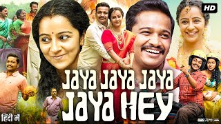 Jaya Jaya Jaya Jaya Hey Full Movie In Hindi  Darshana Rajendran  Basil Joseph  Review amp Facts [upl. by Jump744]