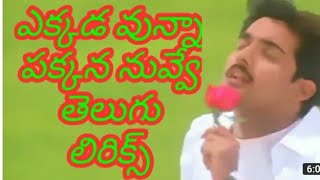 Nuvve Kavali Ekkada Vunna Telugu Lyrical Song [upl. by Mansfield97]