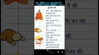 दूर हट जा तुझे खुजली है ।।shorts [upl. by Ellecrag436]