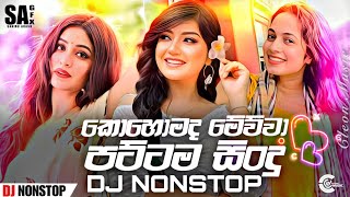 68 New Sinhala Dj Nonstop 2024  Party Song Dj  Best Sinhala Songs Collection  2024 New Hits [upl. by Budde]