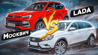 МОСКВИЧ 3 VS LADA VESTA CROSS [upl. by Studley]